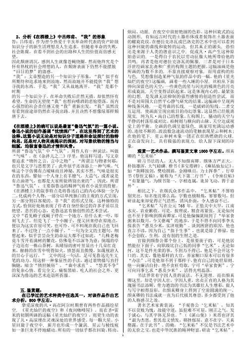中国现当代文学名著导读1试题
