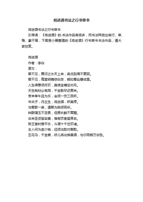 将进酒书法之行书草书