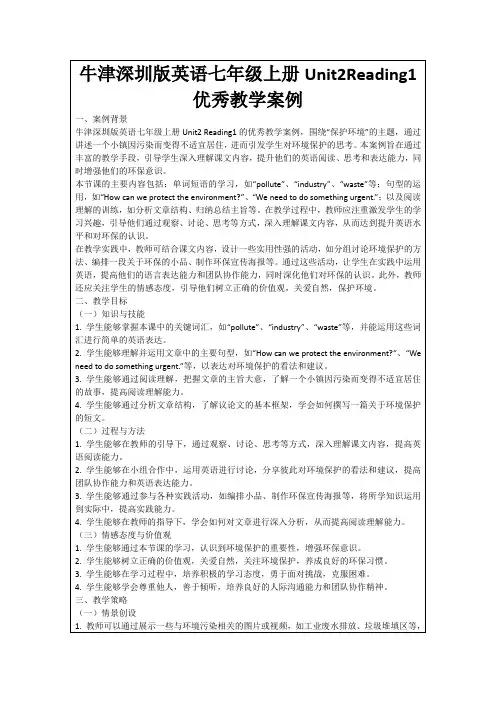 牛津深圳版英语七年级上册Unit2Reading1优秀教学案例