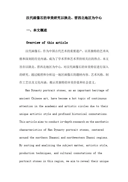 汉代画像石的审美研究以陕北、晋西北地区为中心