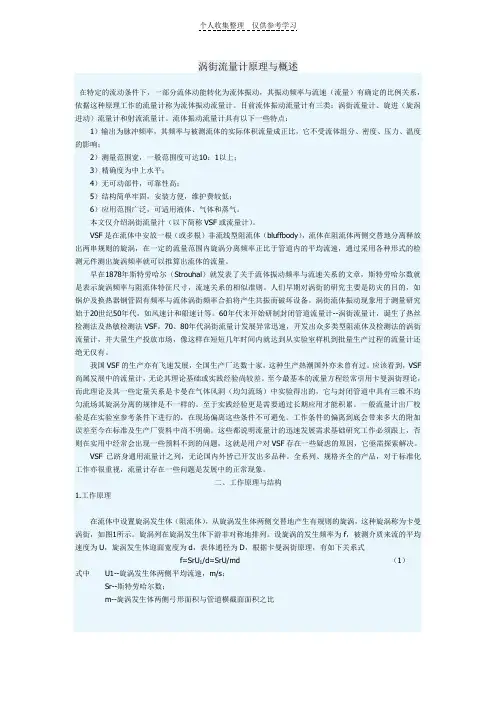 涡街流量计原理与概述