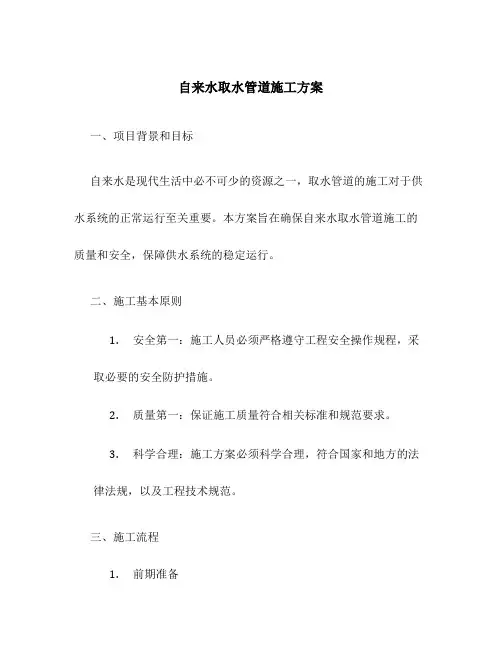 自来水取水管道施工方案