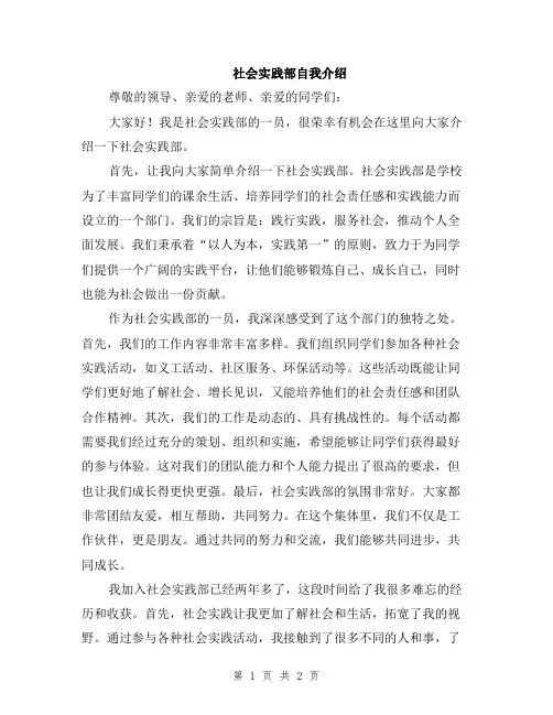 社会实践部自我介绍