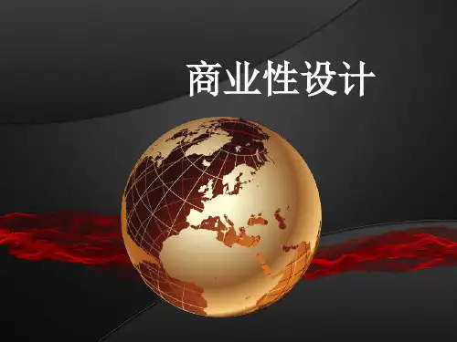 美国商业性设计..