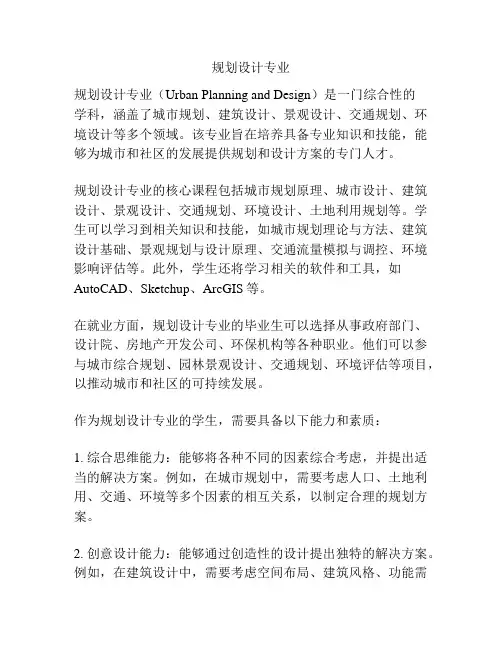 规划设计专业