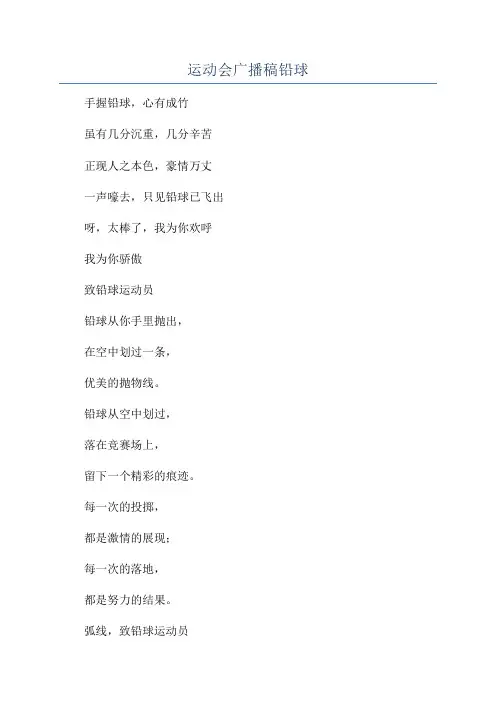 运动会广播稿铅球