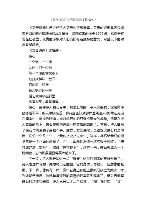 《艾青诗选》优秀读后感5篇600字_读后感_