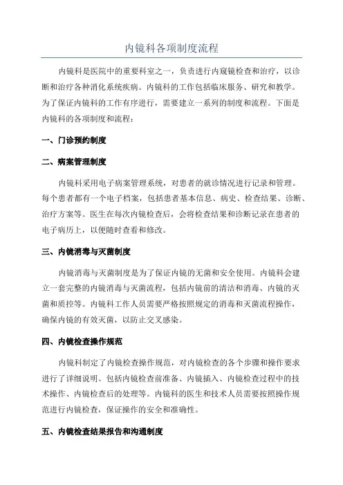 内镜科各项制度流程