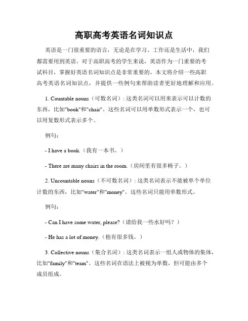 高职高考英语名词知识点