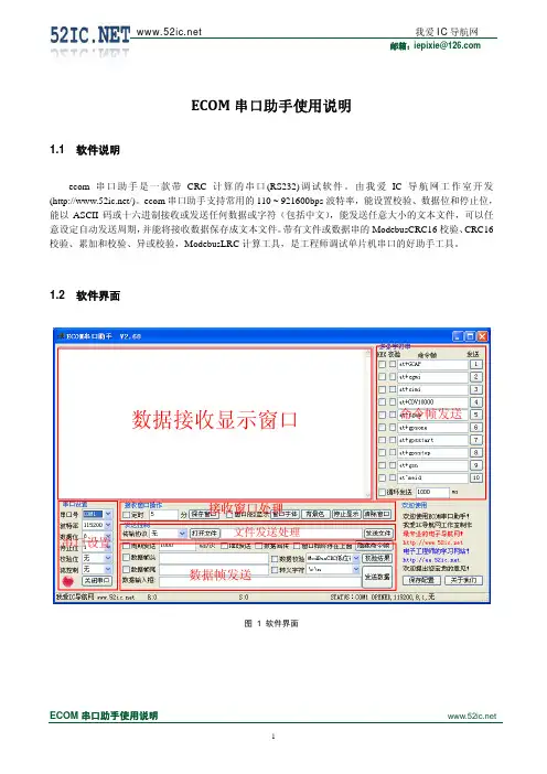 ECOM串口助手V2.60使用说明书