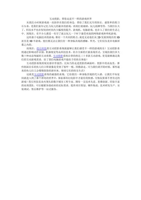 008互动投影,带您走进不一样的游戏世界