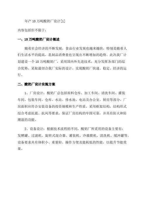 年产10万吨酸奶厂设计[1]