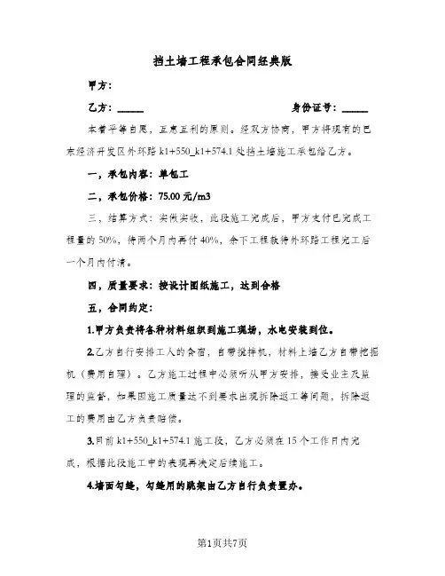 挡土墙工程承包合同经典版(3篇)