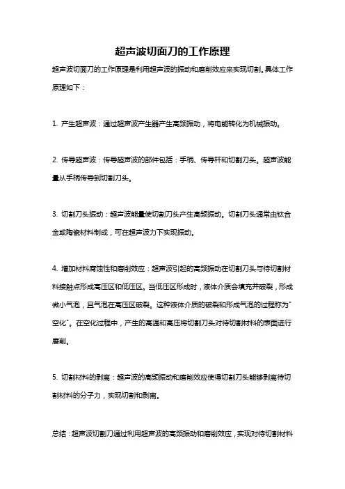 超声波切面刀的工作原理