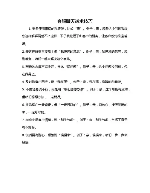 客服聊天话术技巧