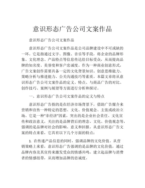 意识形态广告公司文案作品