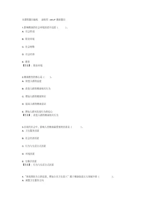 国开电大健康教育与健康促进形考任务1-4参考答案