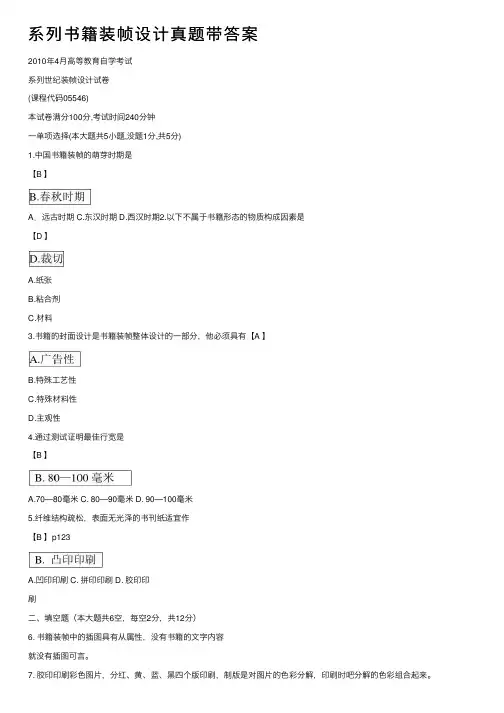 系列书籍装帧设计真题带答案
