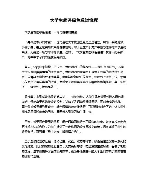 大学生就医绿色通道流程