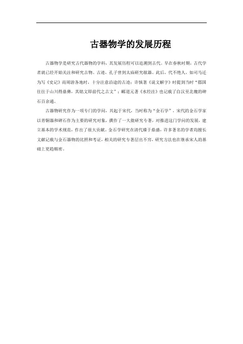 古器物学的发展历程