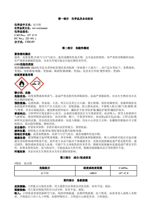叔辛胺安全技术说明书MSDS