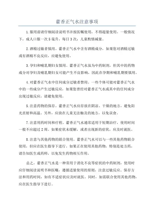 藿香正气水注意事项
