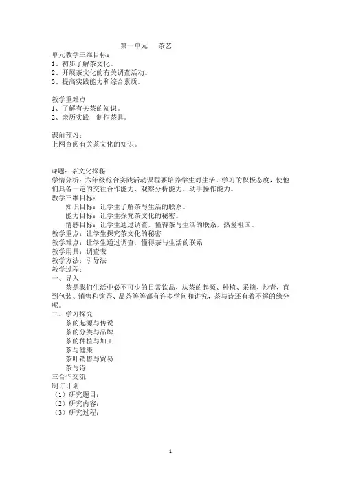 六年级上册综合实践活动教案(粤教版)