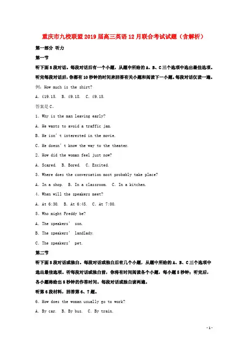 重庆市九校联盟2019届高三英语12月联合考试试题(含解析)
