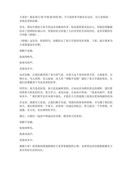 小朋友念诗上台发言稿范文