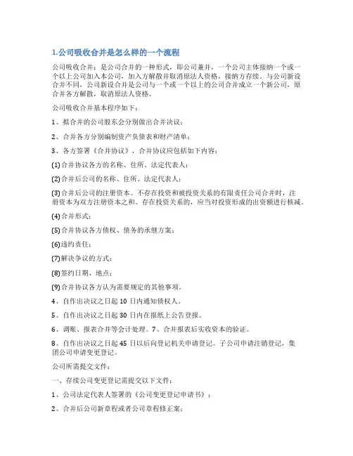 公司吸收合并情况说明书