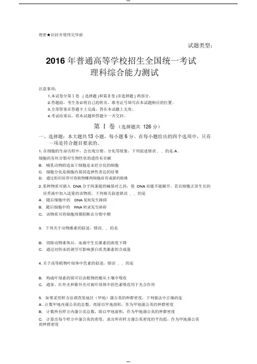 2016全国卷2高考试题及答案-理综