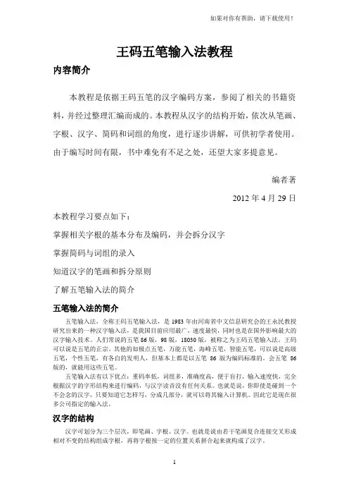 王码五笔输入法教程