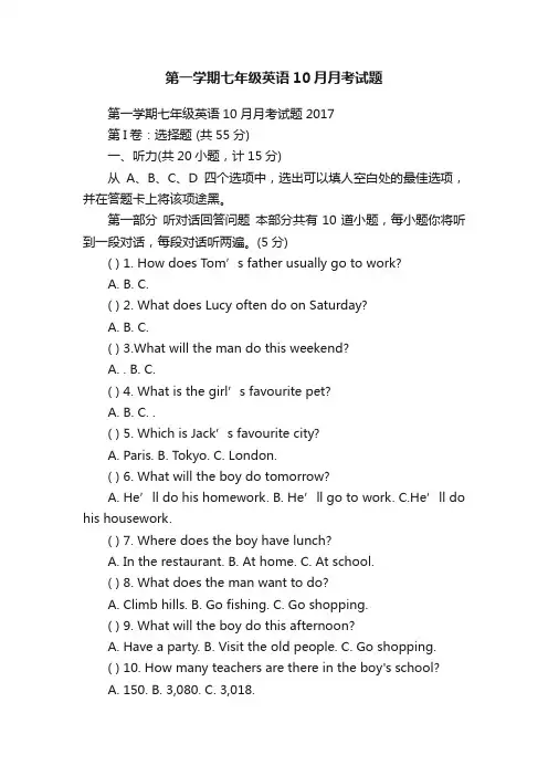 第一学期七年级英语10月月考试题