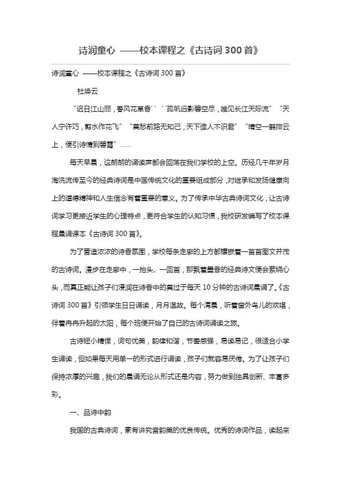 诗润童心 ——校本课程之《古诗词300首》