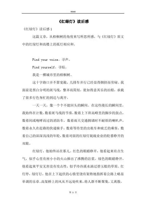 《红绿灯》读后感
