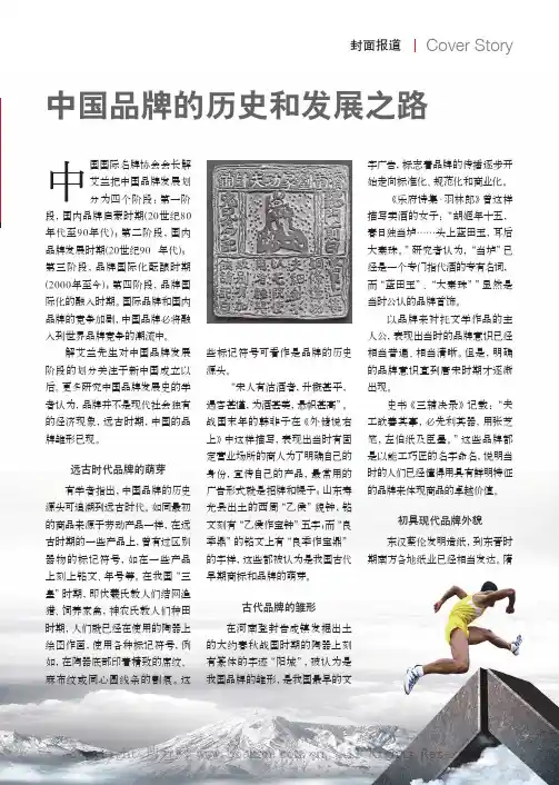 中国品牌的历史和发展之路
