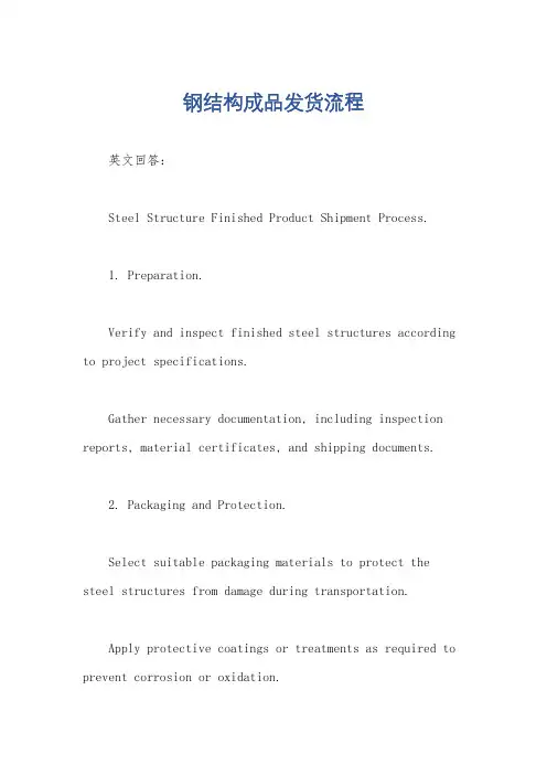 钢结构成品发货流程