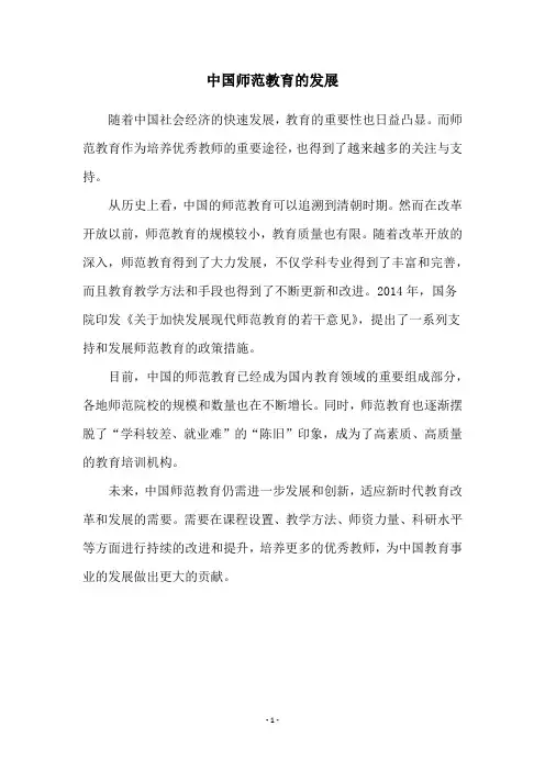 中国师范教育的发展