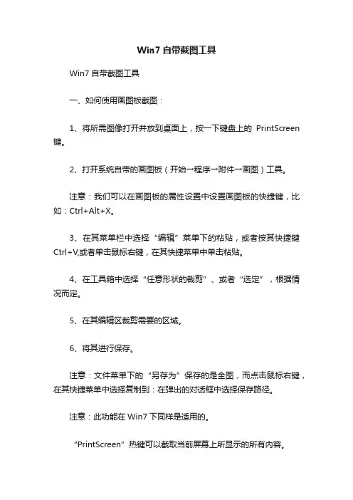 Win7自带截图工具