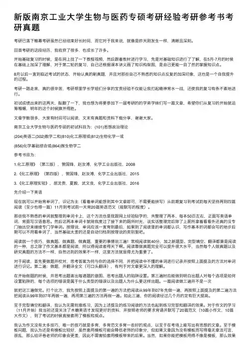 新版南京工业大学生物与医药专硕考研经验考研参考书考研真题