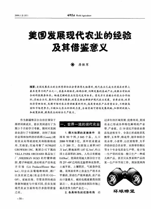美国发展现代农业的经验及其借鉴意义