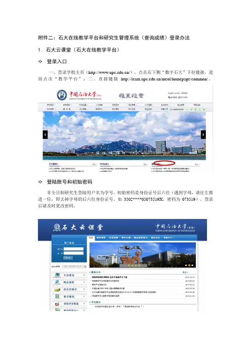 石大在线教学平台和研究生管理系统(查询成绩)登录办法
