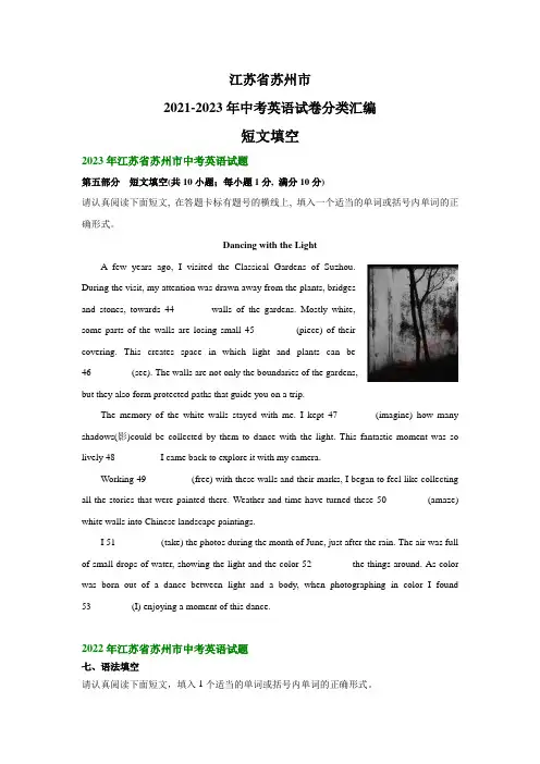 江苏省苏州市2021-2023年中考英语试卷分类汇编短文填空