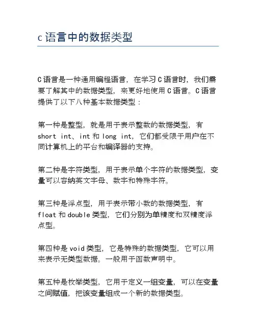 c语言中的数据类型