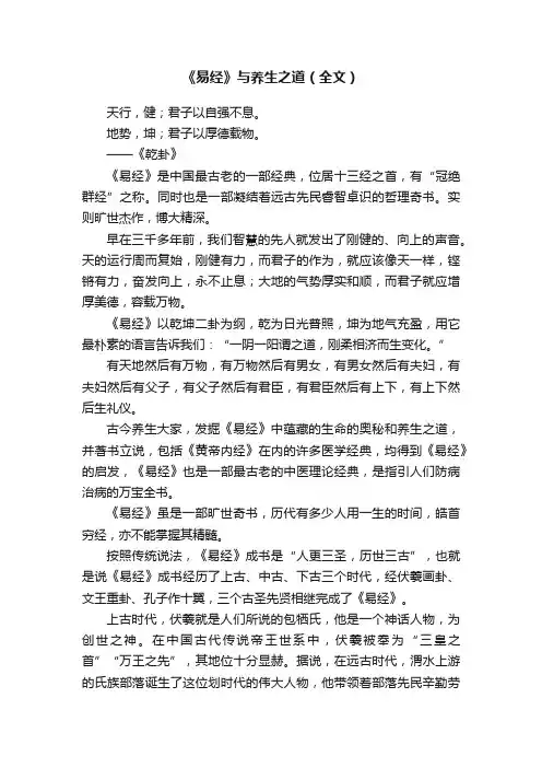 《易经》与养生之道（全文）