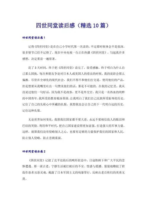 四世同堂读后感(精选10篇)