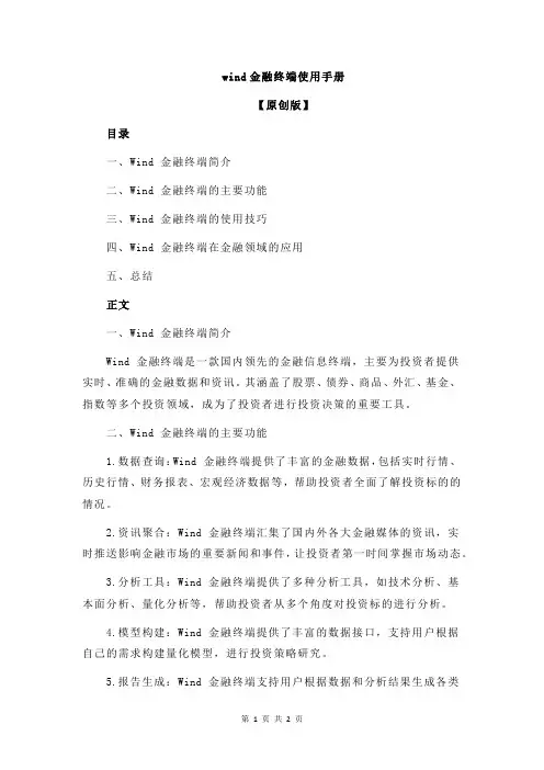 wind金融终端使用手册