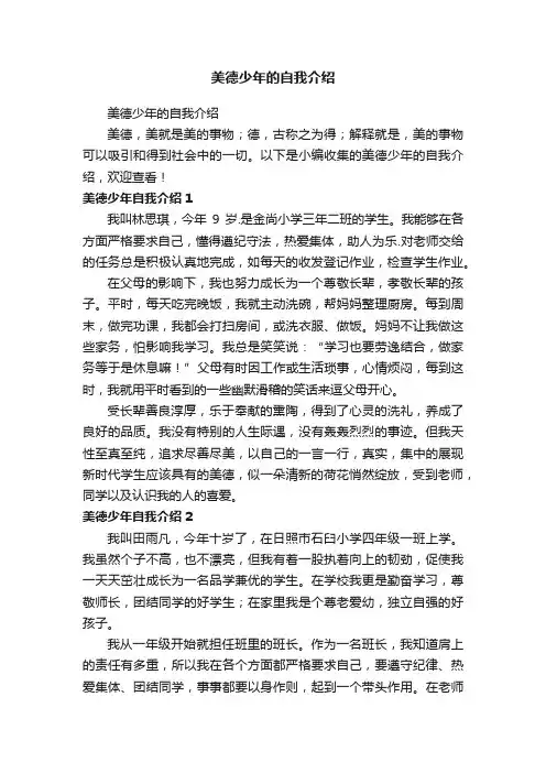 美德少年的自我介绍