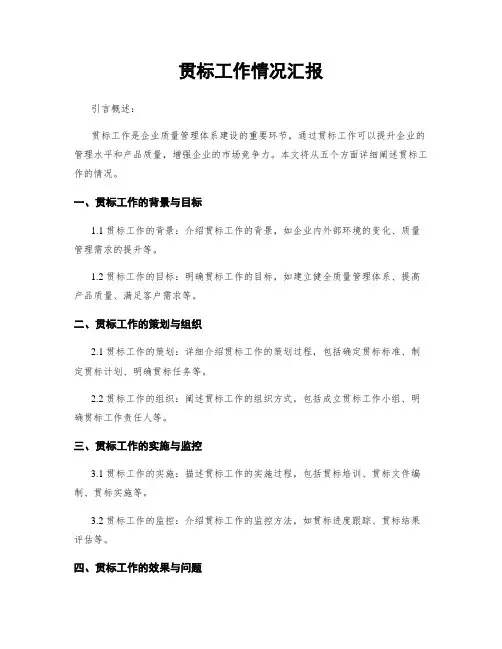 贯标工作情况汇报