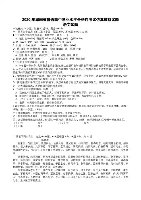 2020年湖南省普通高中学业水平合格性考试仿真模拟试题语文试题